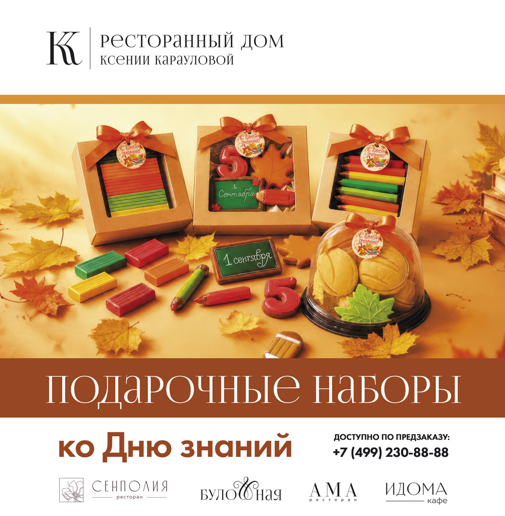 Подарочные наборы ко Дню знаний Подарочные наборы ко Дню знаний — изображение 1