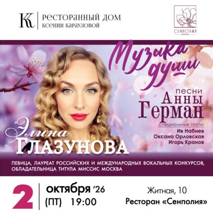 Концерт «МУЗЫКА ДУШИ»
