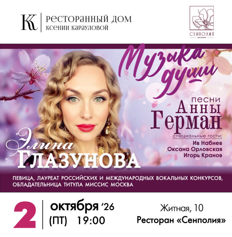 Концерт «МУЗЫКА ДУШИ»