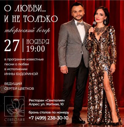 Вечер Инны Буториной
